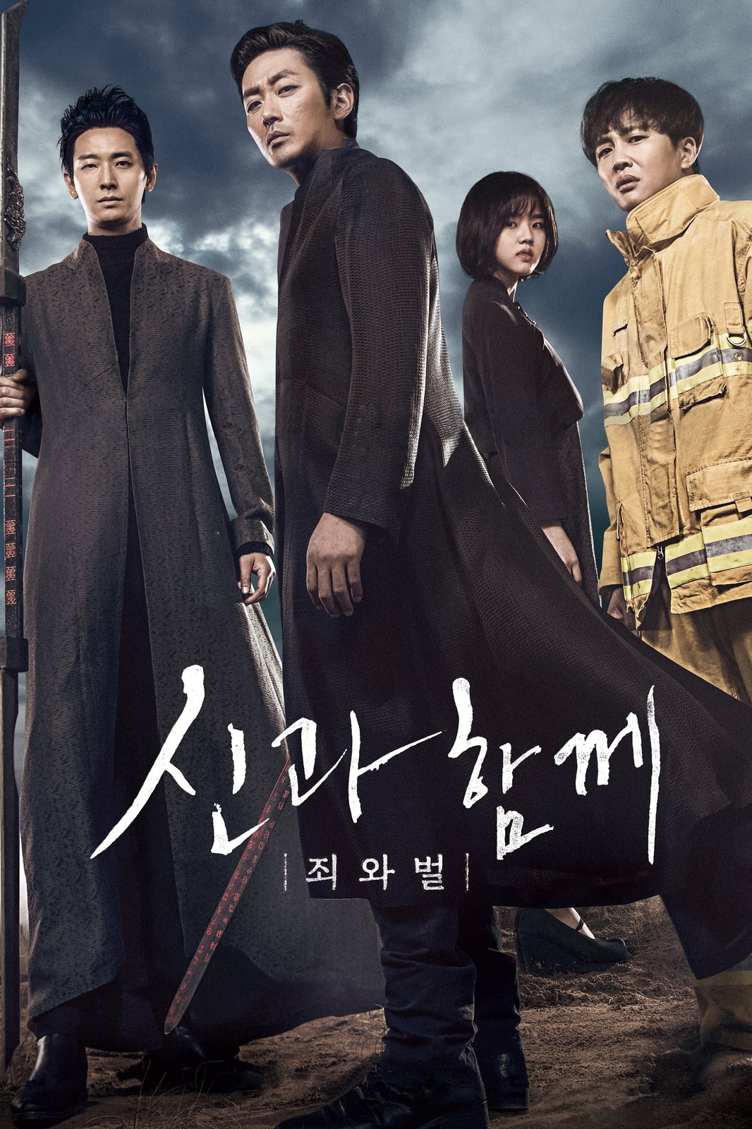 Along With the Gods: The Two Worlds - Memory Image