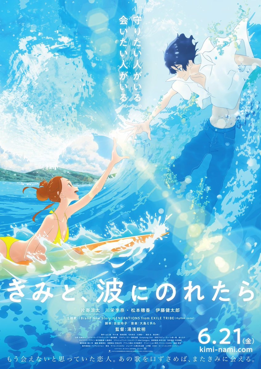 Ride Your Wave - Memory Image