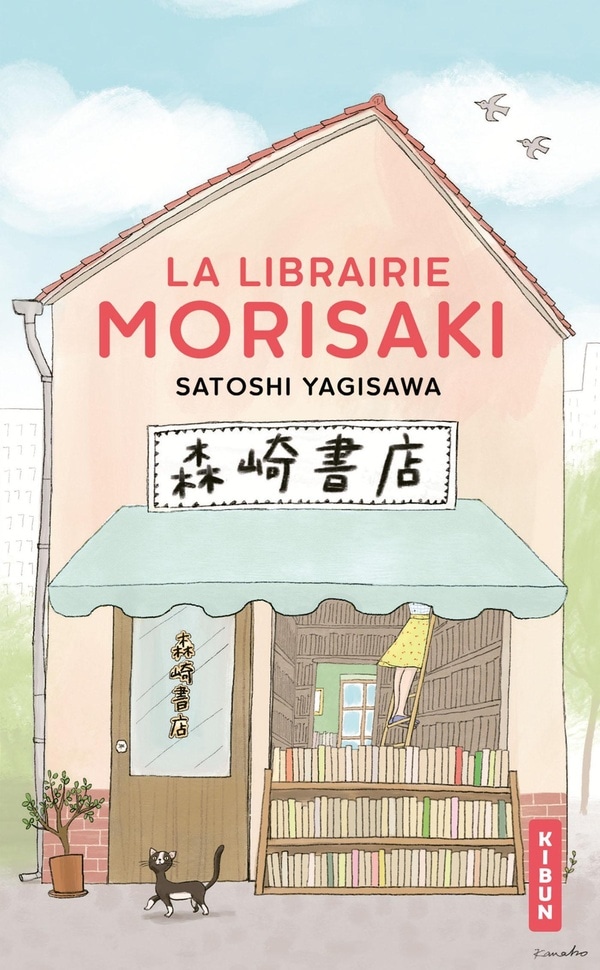 La librairie Morisaki
