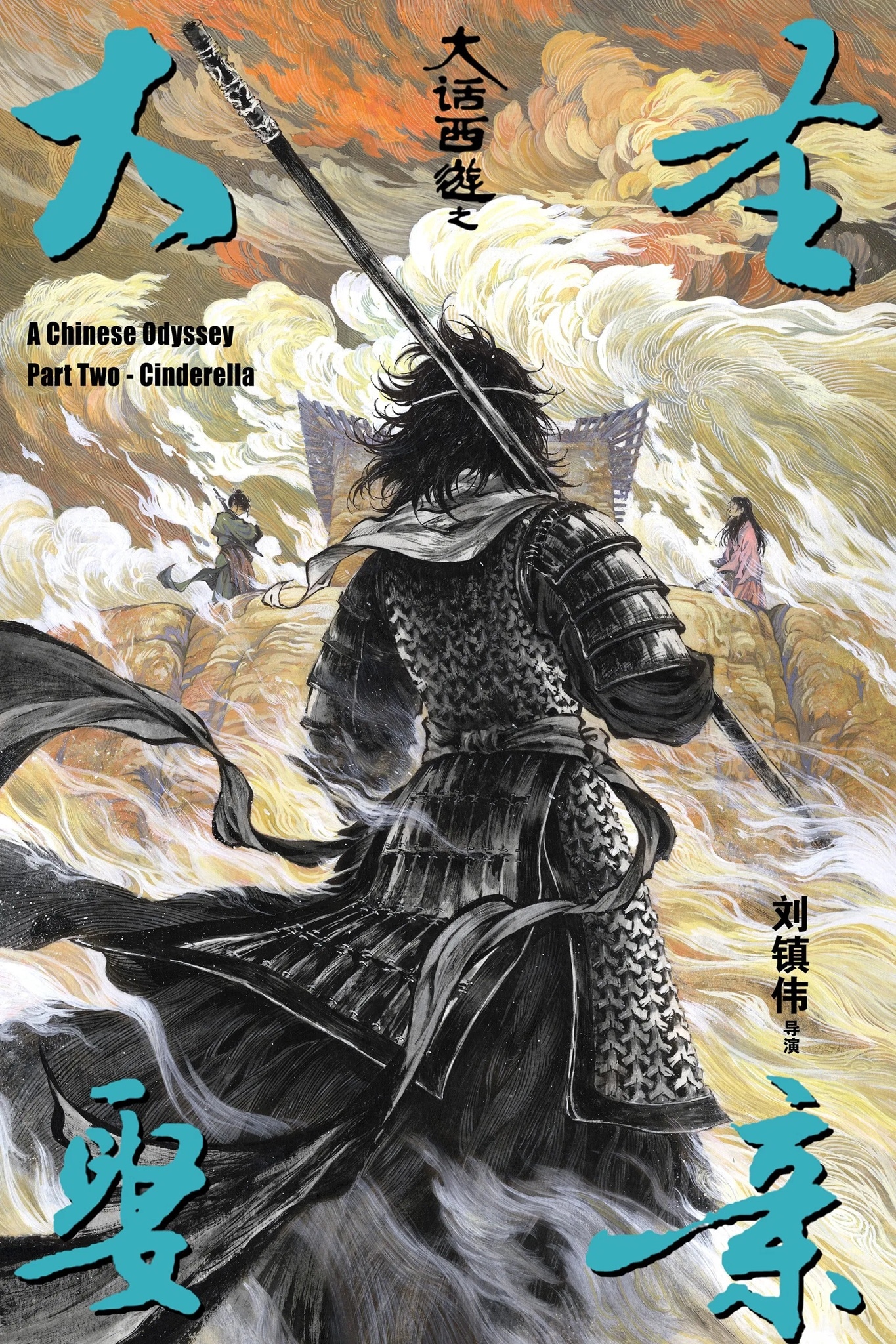 Le roi singe 2 - Cendrillon