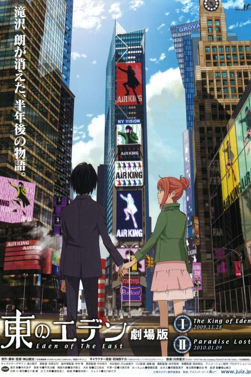 Eden of the East, Film 2