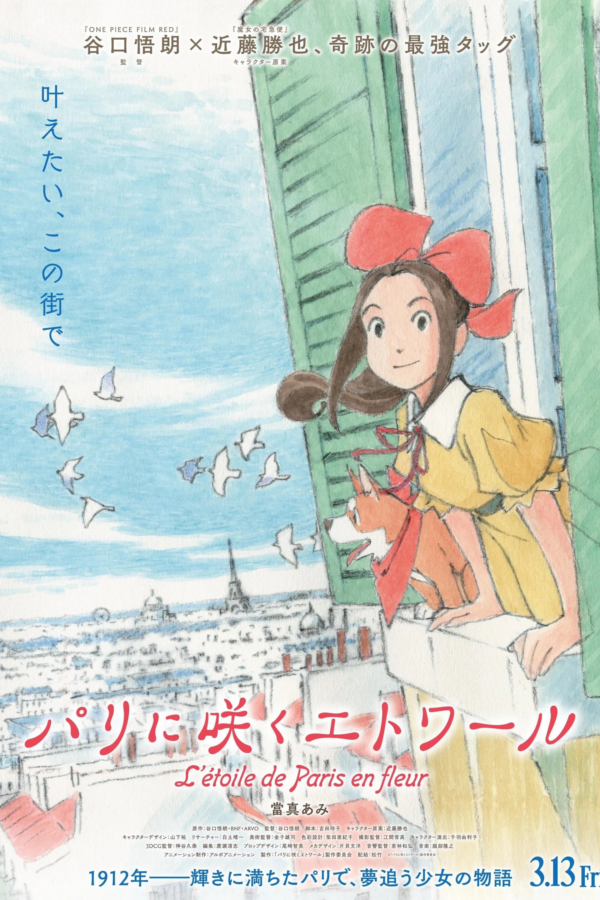 Samurai Ballerina -L'étoile de Paris en fleur-