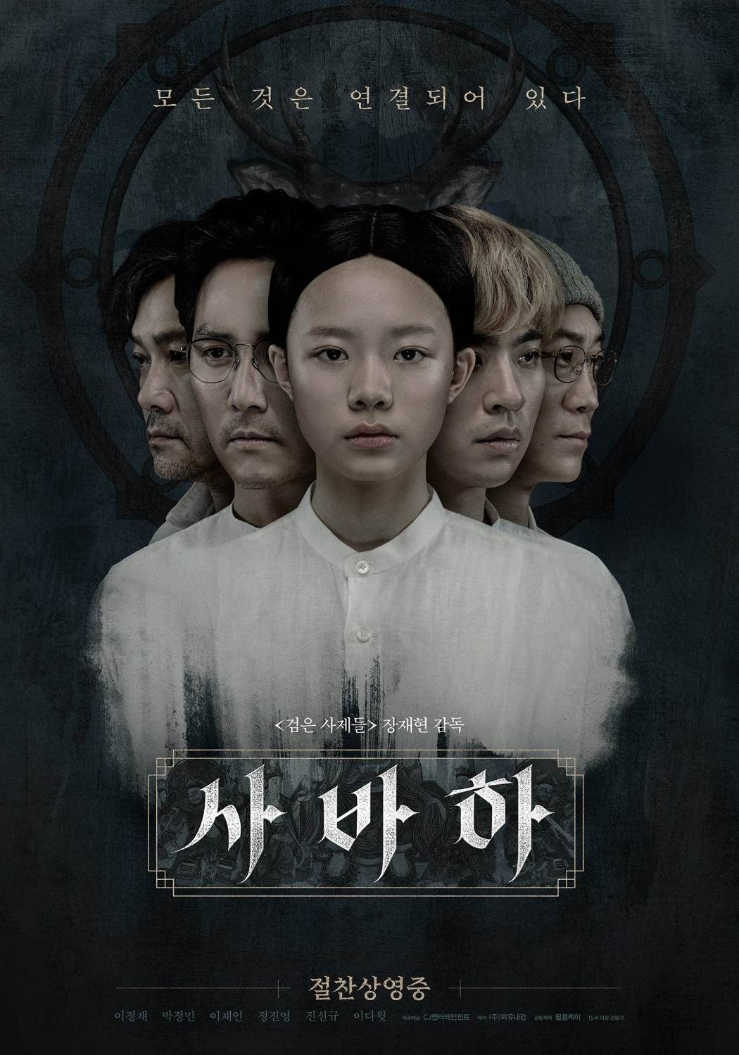 Svaha : the sixth finger