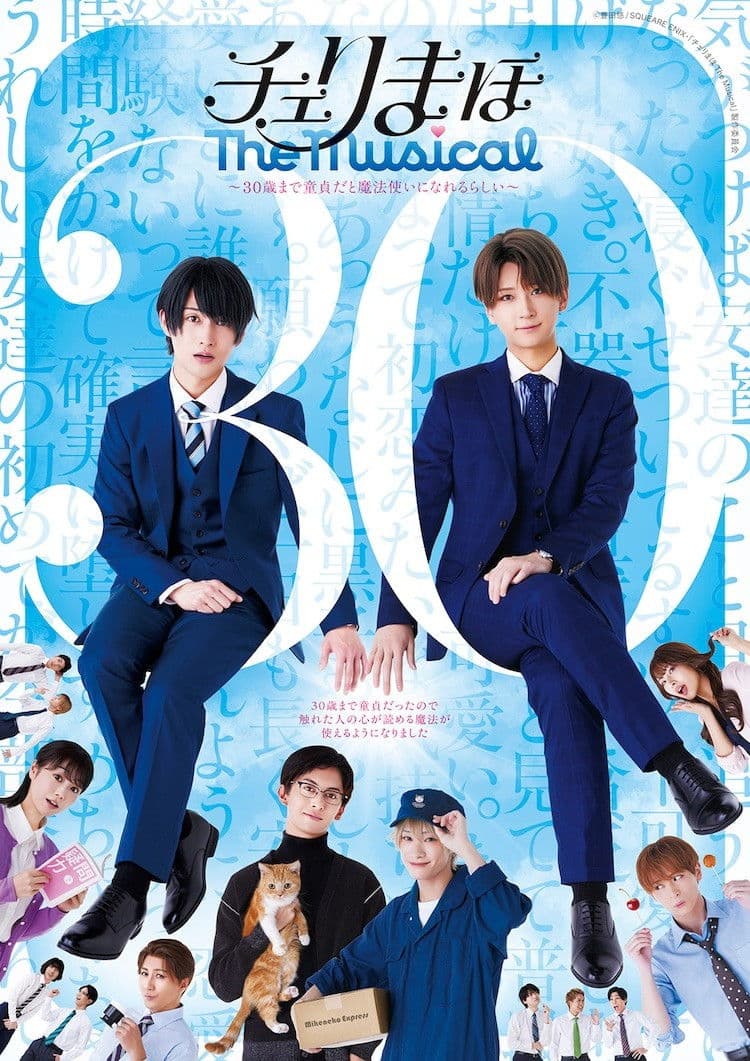 Cherry Magic The Musical - Thirty Years of Virginity Can Make You a Wizard?! - Cover