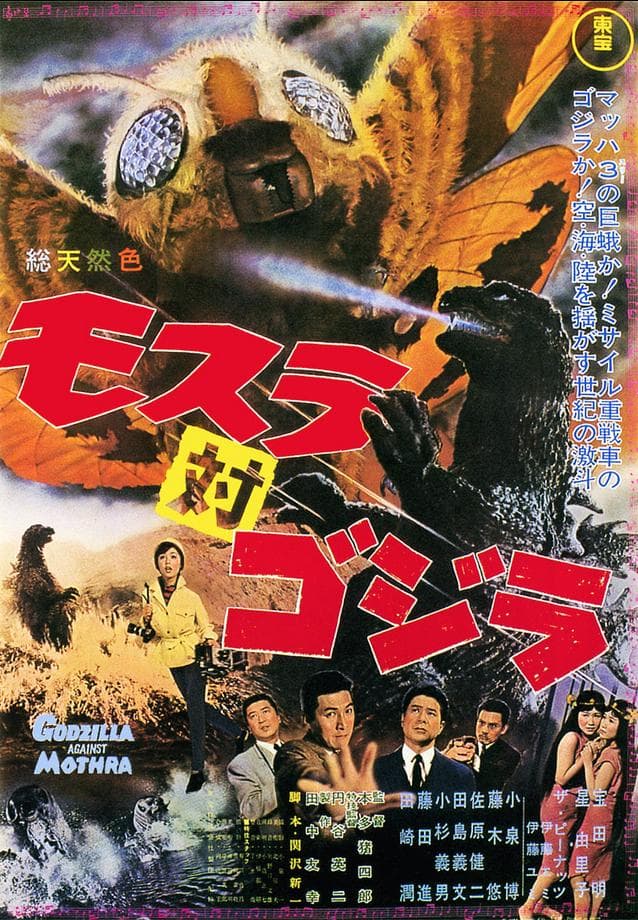 Mothra vs. Godzilla - Cover