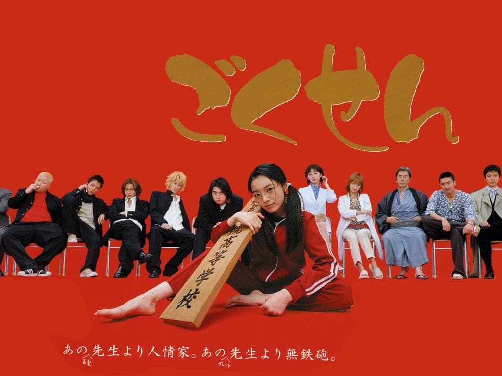 Gokusen - Cover