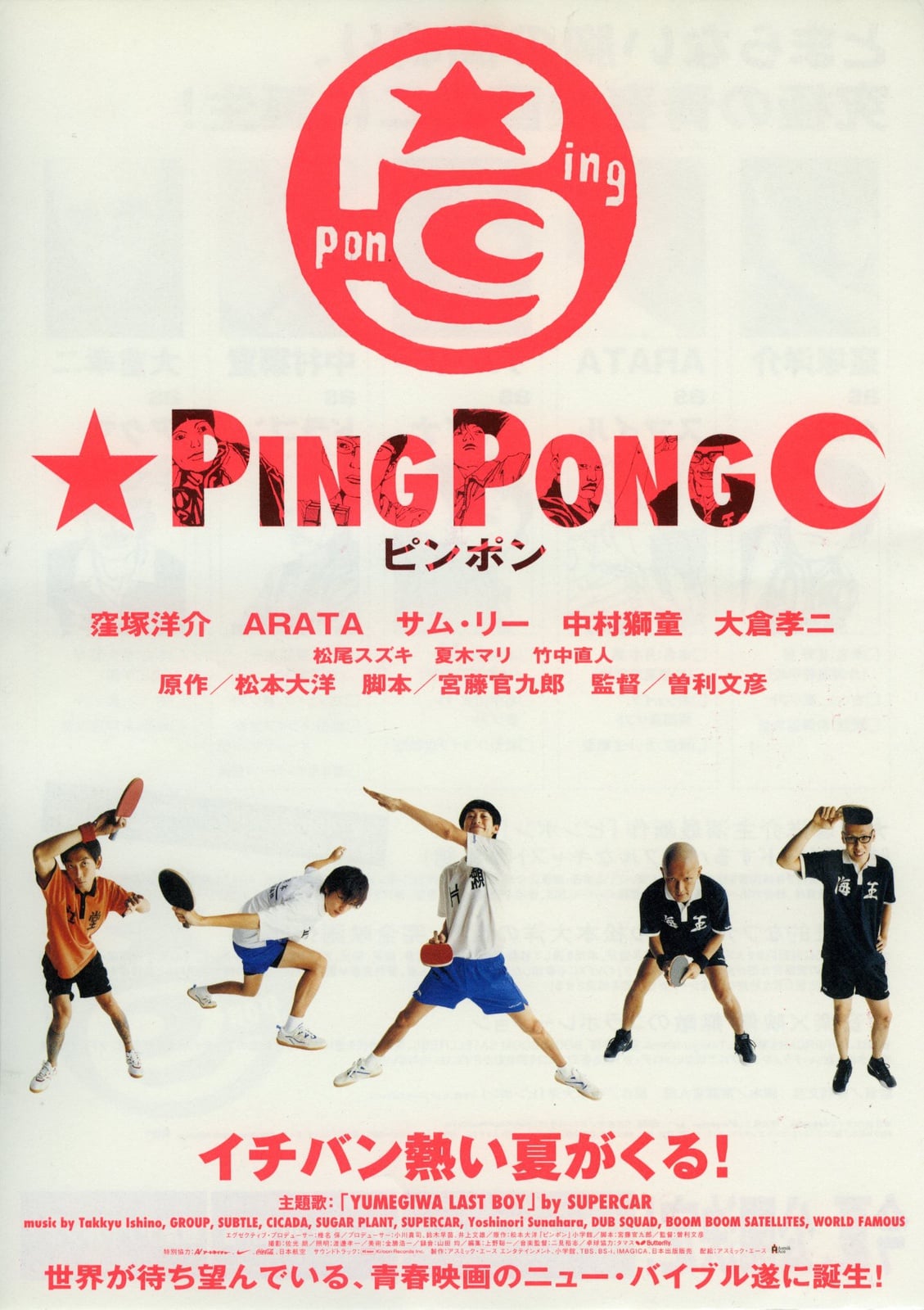 Pinpon - Cover