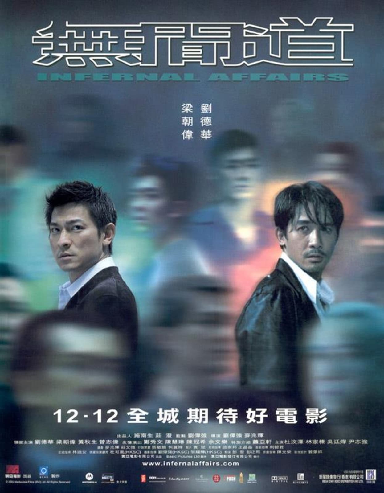 Infernal Affairs - Cover