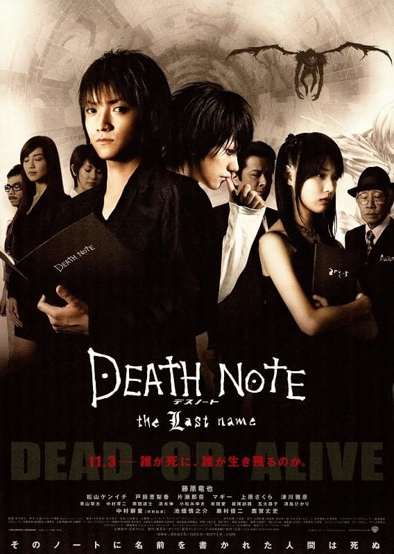 Death Note: The Last Name - Cover