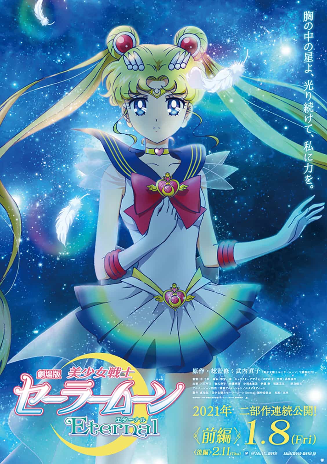 Pretty Guardian Sailor Moon Eternal the Movie Part 1