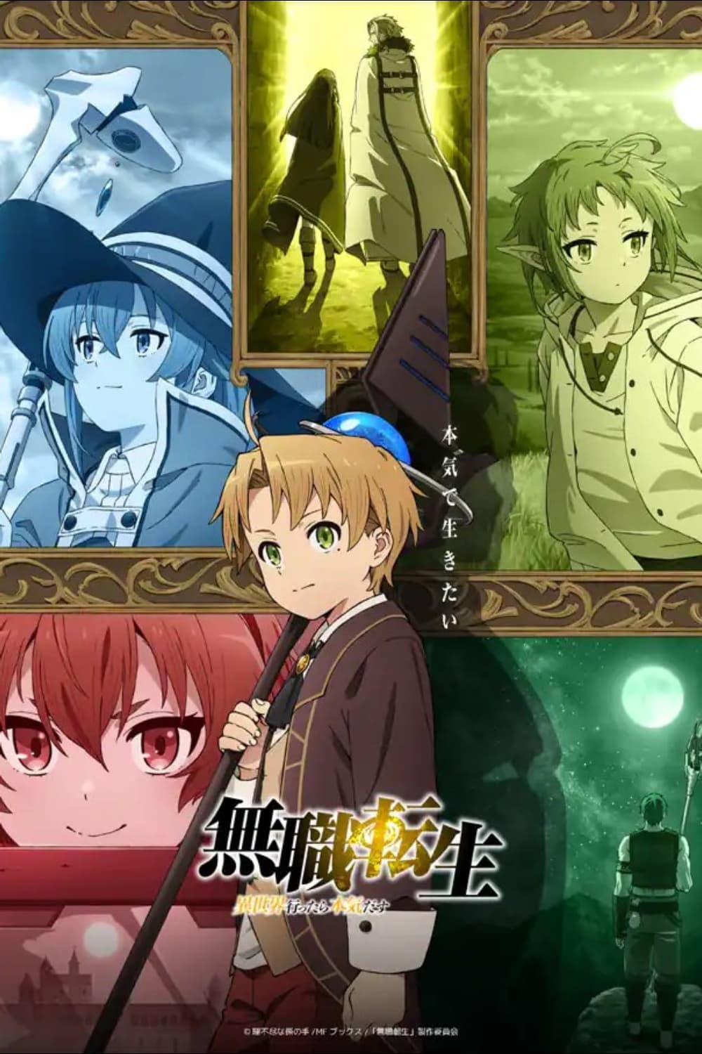 Mushoku Tensei: Jobless Reincarnation - Memory Image