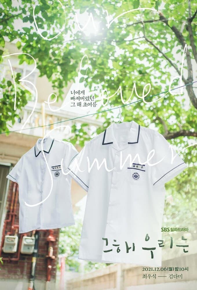 Our Beloved Summer - Memory Image