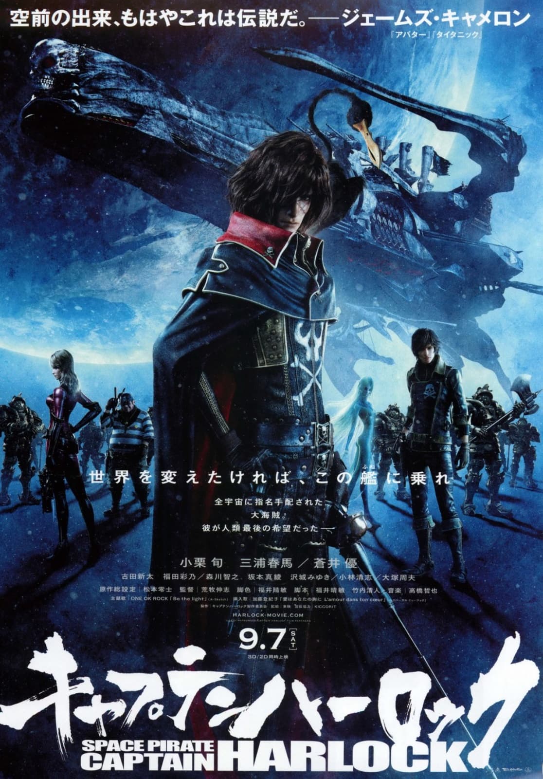 Space Pirate Captain Harlock - Cover