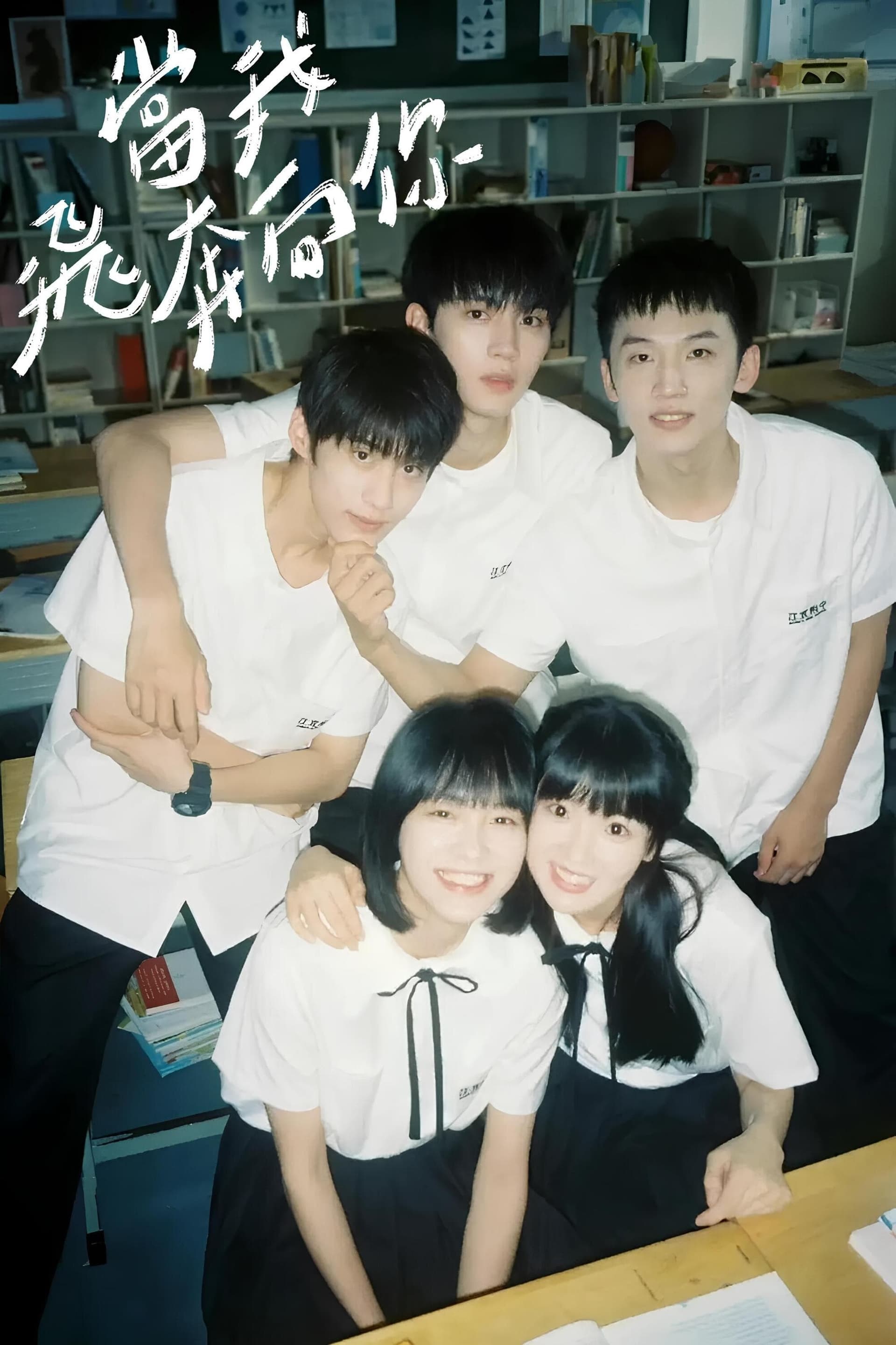 When I Fly Towards You - Cover