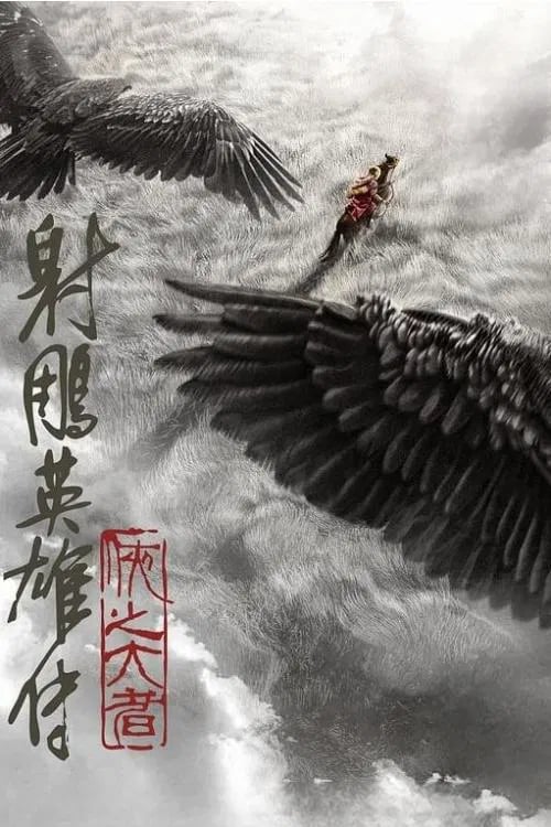 Legends of the Condor Heroes: The Gallants - Cover