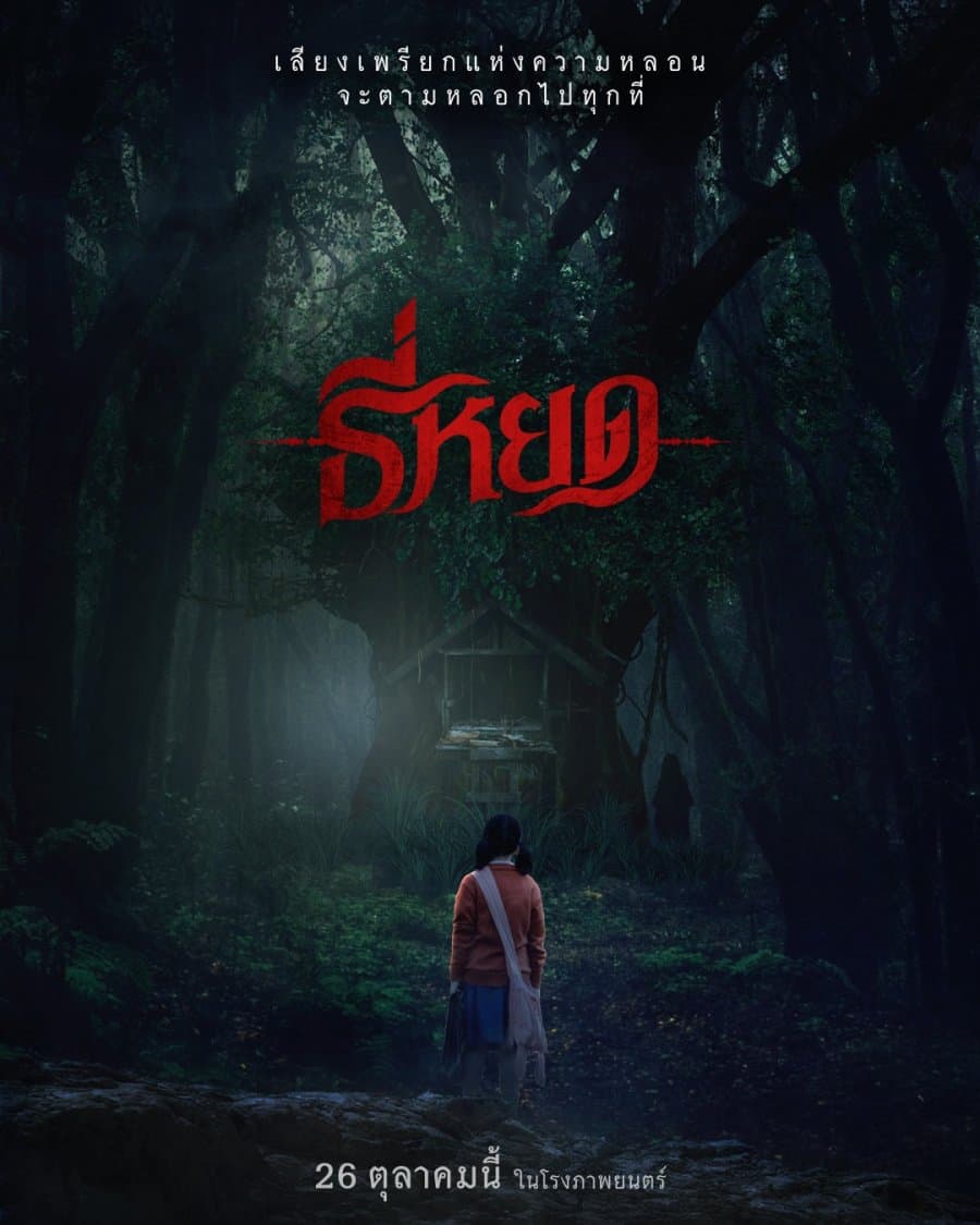 Death Whisperer - Cover