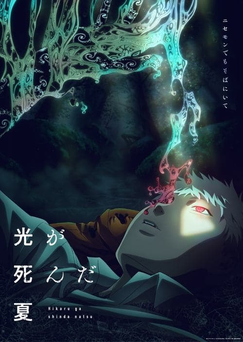 The Summer Hikaru Died - Memory Image