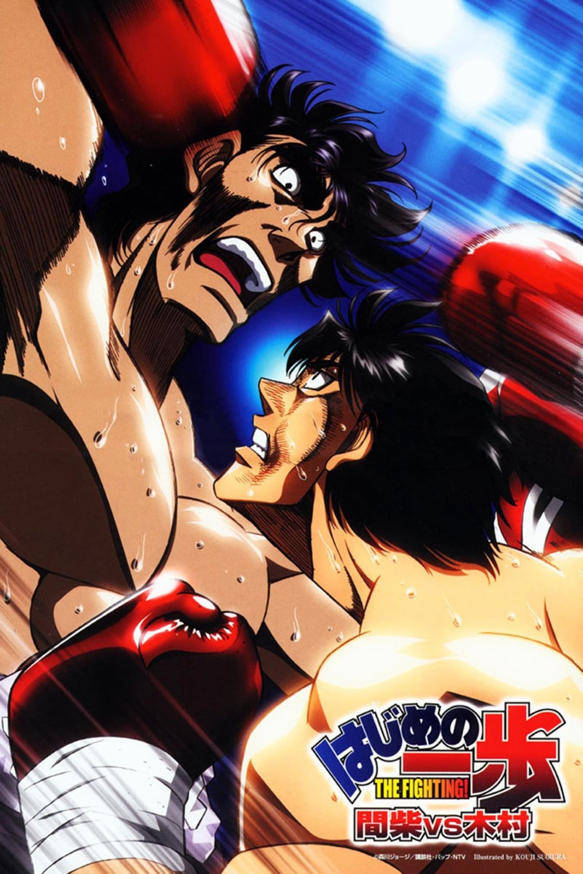 Hajime no Ippo: Mashiba vs. Kimura - Cover