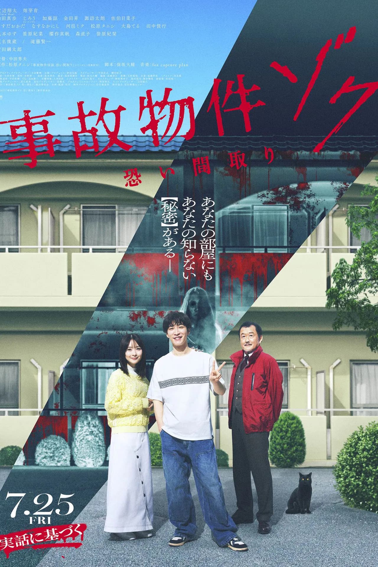 Maisons hantées : Possession - Cover