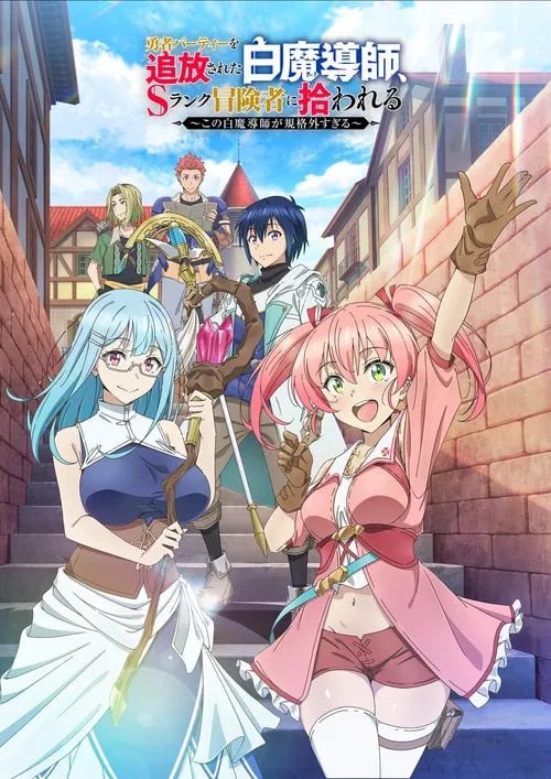 Scooped Up by an S-Rank Adventurer! - Cover