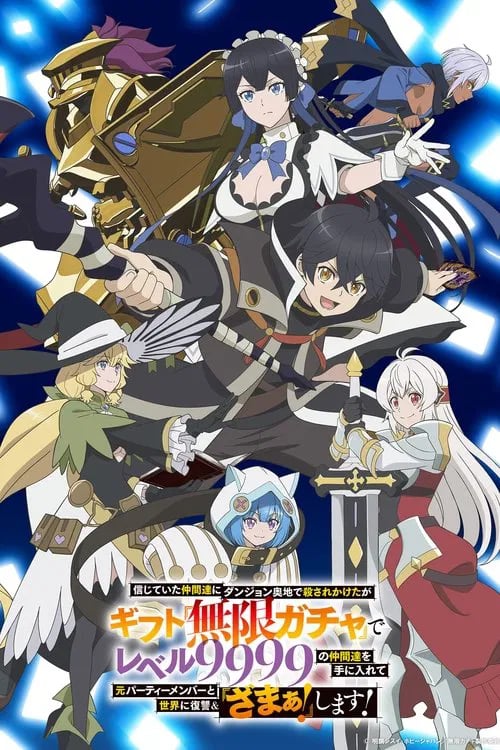 My Gift Lvl 9999 Unlimited Gacha: Backstabbed in a Backwater Dungeon, I'm Out for Revenge! - Cover