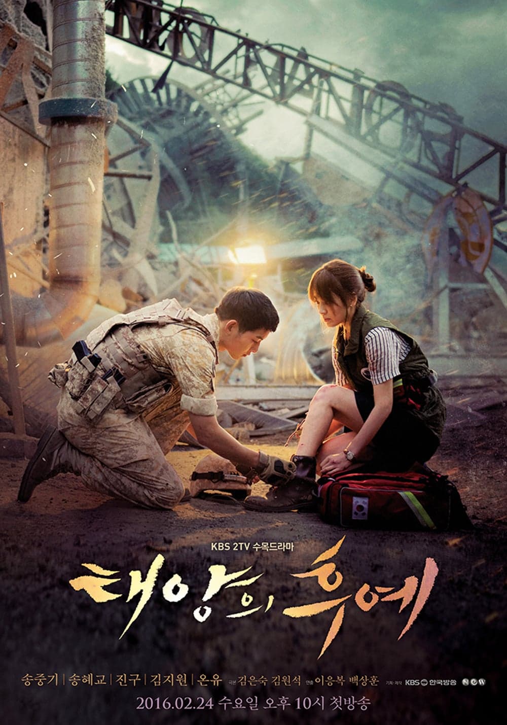 Descendants of the Sun - Memory Image