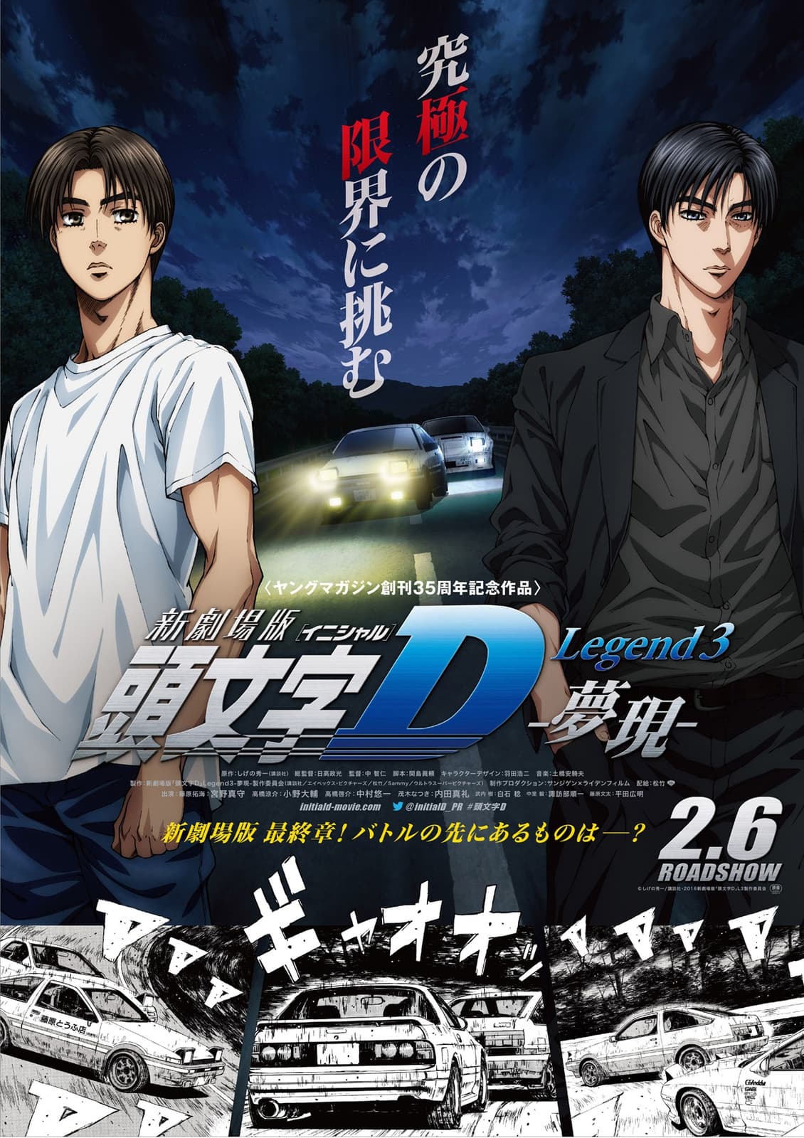 New Initial D the Movie: Legend 3 - Dream - Cover
