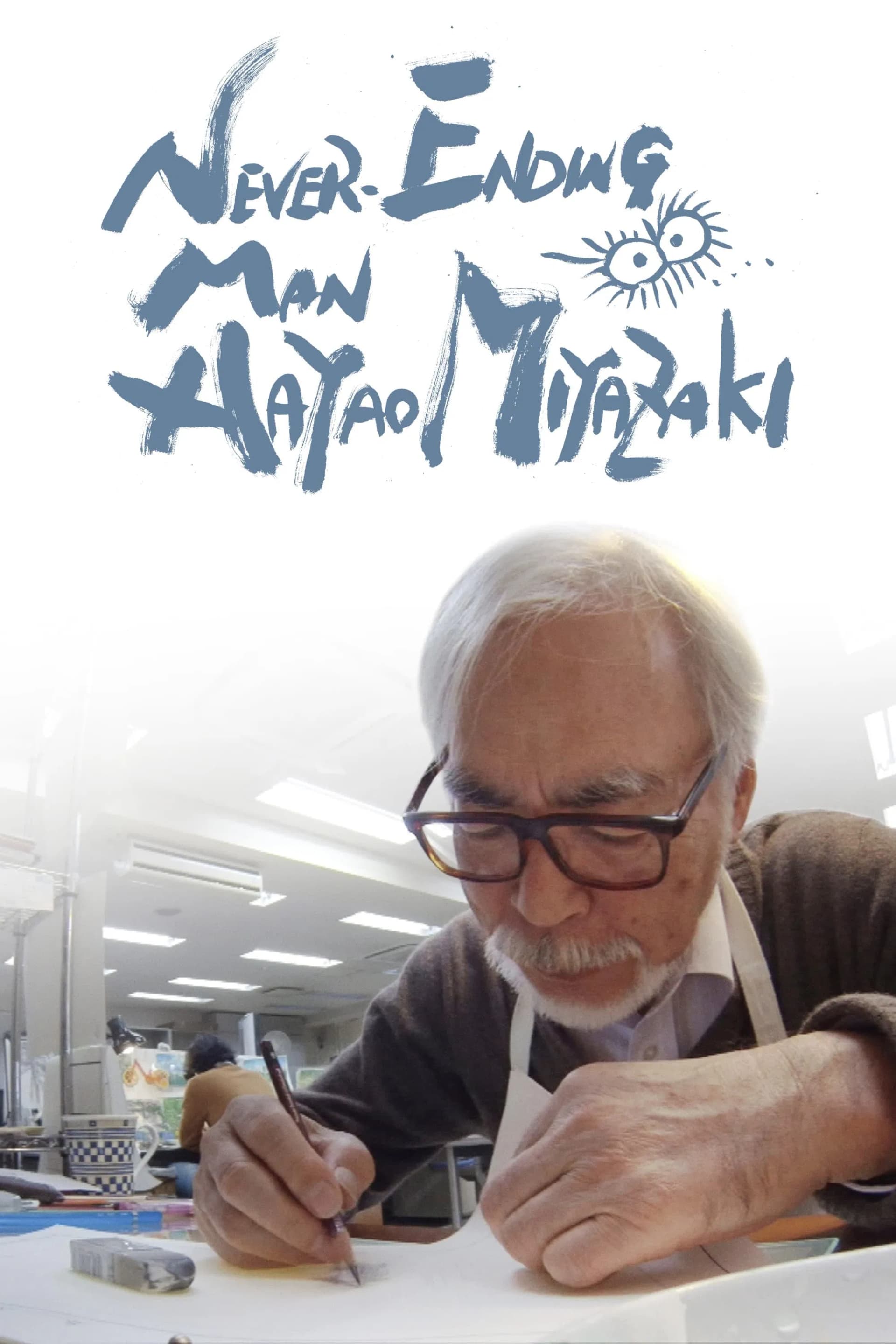 Never-Ending Man: Hayao Miyazaki - Cover