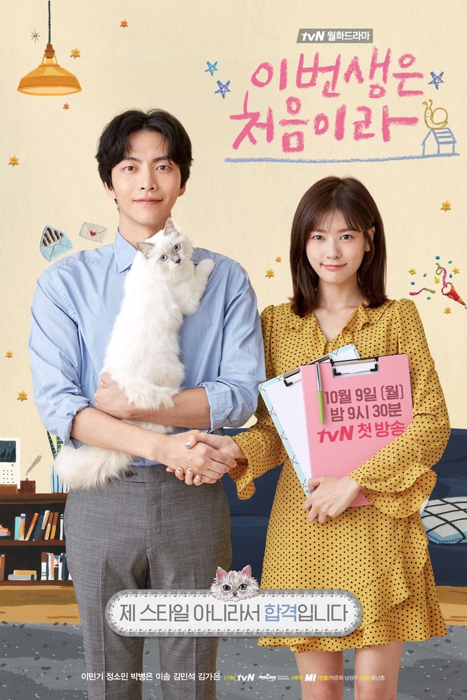 Ibeon Saengeun Cheoeumira - Cover