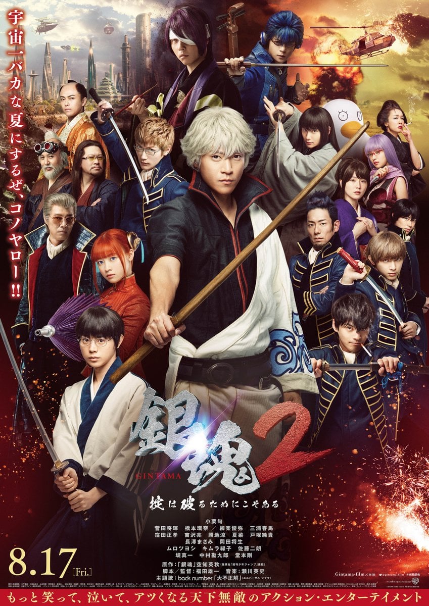 Gintama 2: Rules are Made to be Broken - Cover