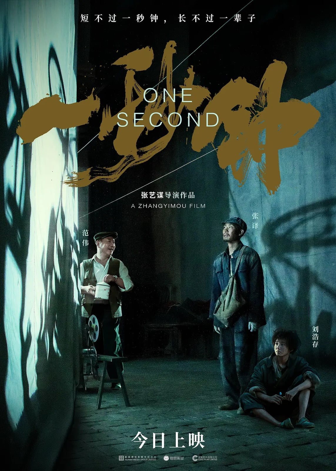 One Second - Cover